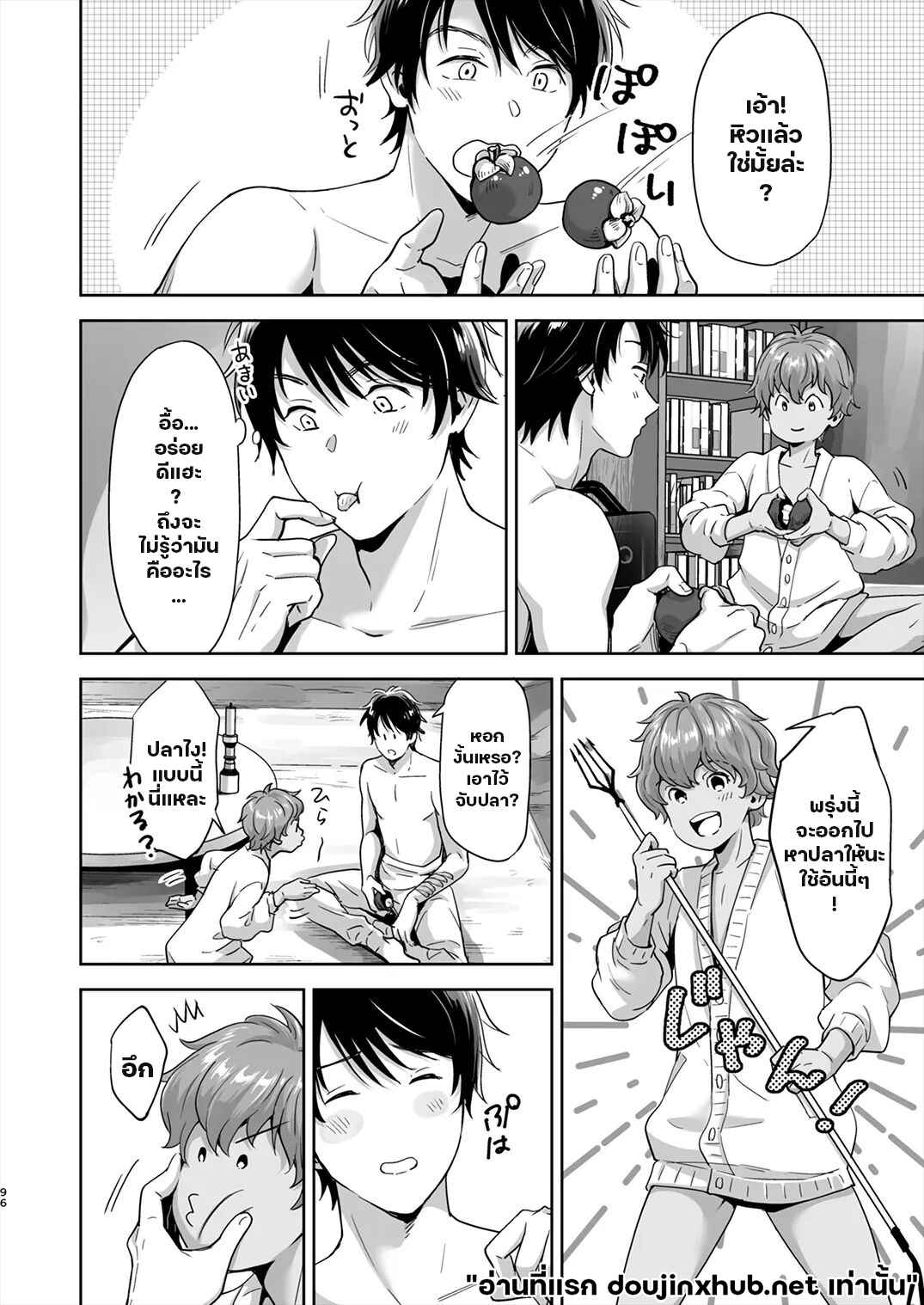 ติดเกาะ ติดใจ 02